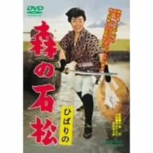 ひばりの 森の石松 DVD