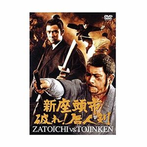 新座頭市 破れ 唐人剣 DVD