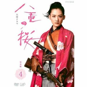 NHK大河ドラマ 八重の桜 完全版 4(第12回～第15回) レンタル落ち