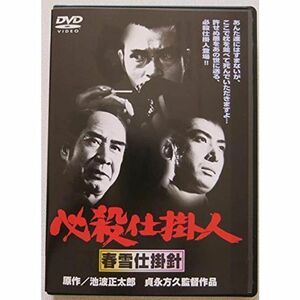 必殺仕掛人 春雪仕掛針 DVD レンタル落ち