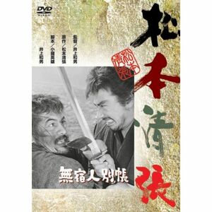 無宿人別帳 DVD