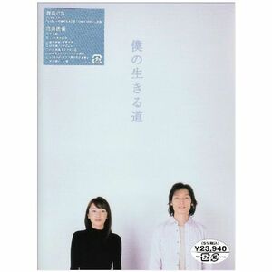 僕の生きる道 DVD-BOX (デジパック仕様セット)