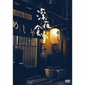 深夜食堂 第二部ディレクターズカット版 DVD