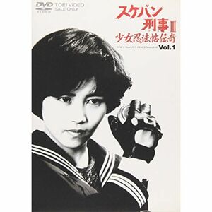 スケバン刑事III 少女忍法帖伝奇(1) DVD