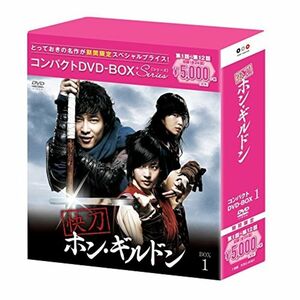 快刀ホン・ギルドン コンパクトDVD-BOX1期間限定スペシャルプライス版