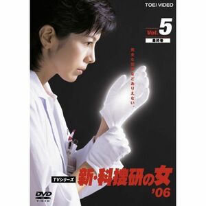 新・科捜研の女’06 VOL.5 DVD