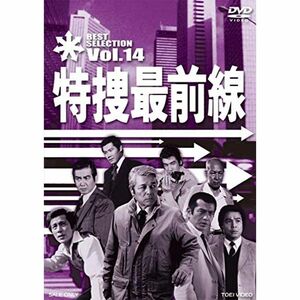 特捜最前線 BEST SELECTION VOL.14 DVD