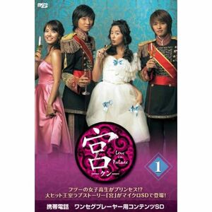 宮?Love in Palace microSD vol.1 DVD