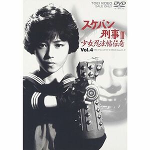 スケバン刑事III 少女忍法帖伝奇 VOL.4 DVD