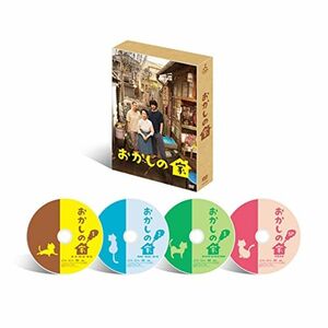 おかしの家 DVD-BOX