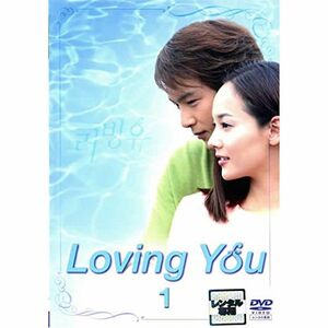 Loving You ラビングユー レンタル落ち 全8巻セット DVDセット商品