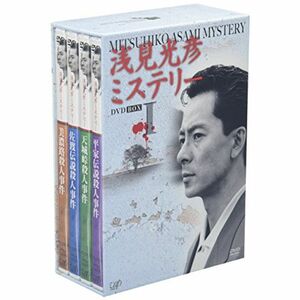 浅見光彦ミステリー DVD-BOX I