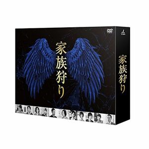 家族狩り ディレクターズカット完全版 DVD