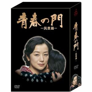 青春の門-筑豊篇- DVD-BOX