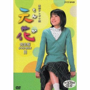 NHK連続テレビ小説 天花 完全版 DVD-BOX 第2集