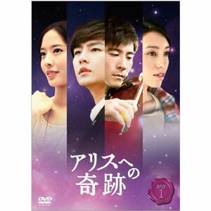 アリスへの奇跡 ノーカット版 DVD-BOX 1