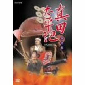 真田太平記 第弐集 DVD