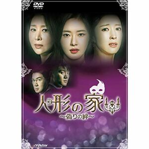 人形の家~偽りの絆~DVD-BOX2