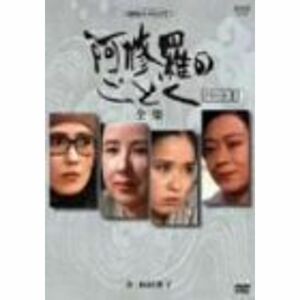 阿修羅のごとく パートII-全集- DVD