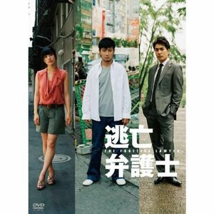 逃亡弁護士DVD-BOX