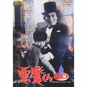 悪魔くん Vol.1 DVD