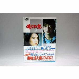 俺たちの祭 DVD-BOX