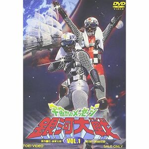 宇宙からのメッセージ 銀河大戦 VOL.1 DVD