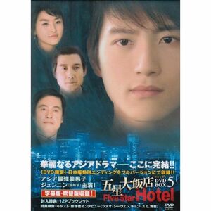 五星大飯店~Five Sta r Hotel~ BOX V DVD