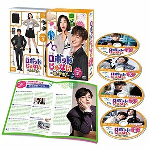 ロボットじゃない~君に夢中~ DVD-SET2