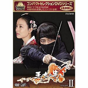 コンパクトセレクション「王女の男」DVD-BOXII