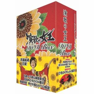 演歌の女王 DVD-BOX