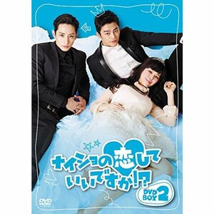 ナイショの恋していいですか ? DVD-BOX2