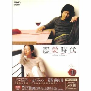 恋愛時代 BOX-I DVD