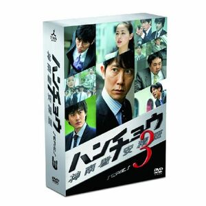 ハンチョウ?神南署安積班? シリーズ3 DVD-BOX