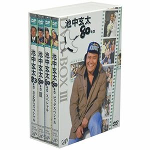 池中玄太80キロDVD-BOX III