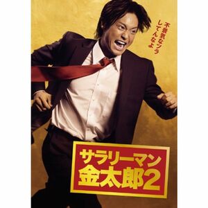 サラリーマン金太郎 2 DVD