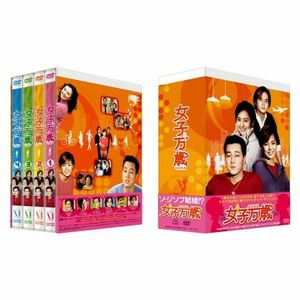 女子万歳 DVD-BOX