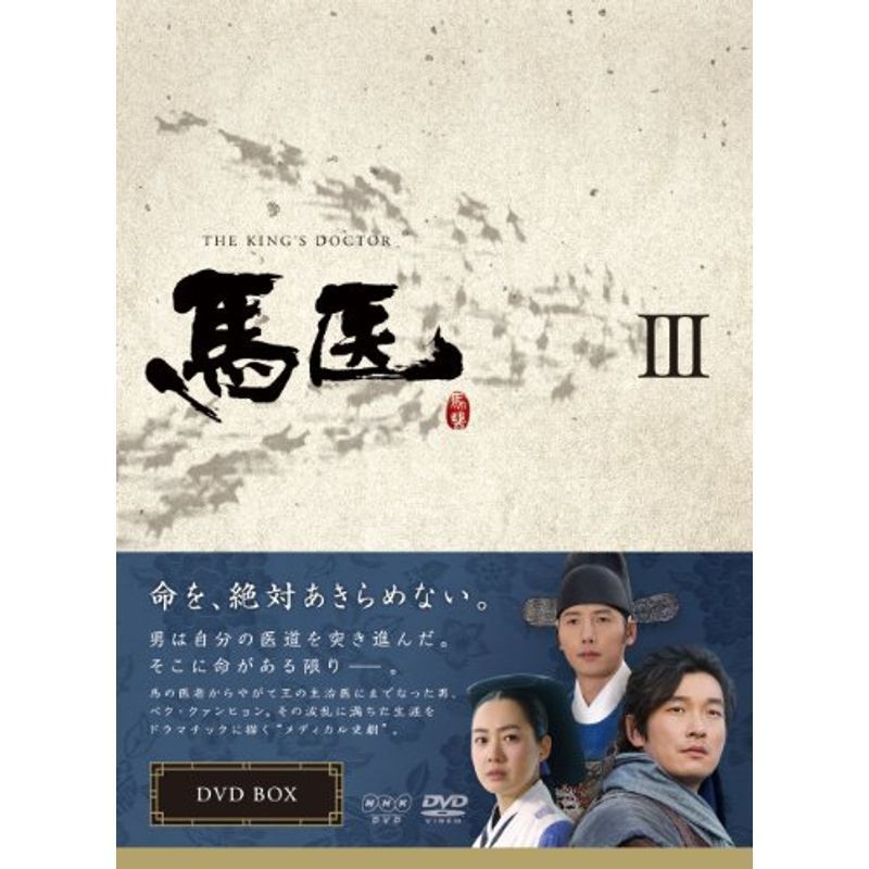 2025年最新】Yahoo!オークション -馬医 dvdの中古品・新品・未