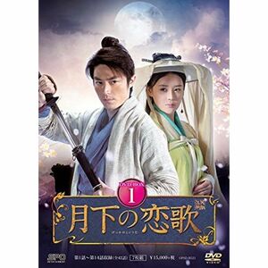 月下の恋歌 笑傲江湖 DVD-BOX1