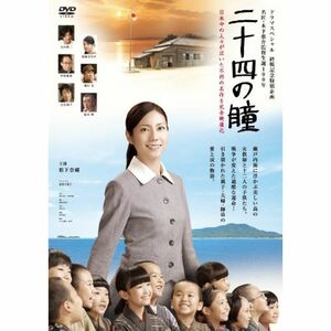 二十四の瞳 DVD