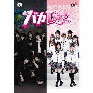 私立バカレア高校 DVD-BOX通常版