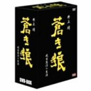 蒼き狼 成吉思汗の生涯 DVD-BOX