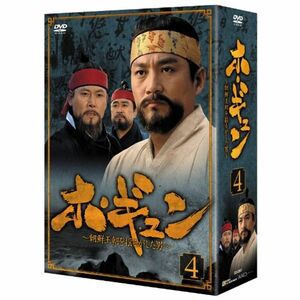 ホ・ギュン 朝鮮王朝を揺るがした男 DVD-BOX 4