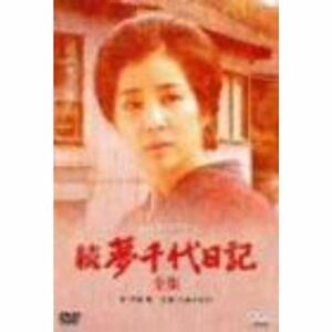 続・夢千代日記-全集- DVD