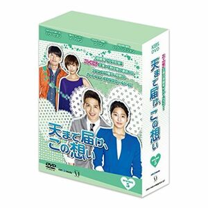 天まで届け、この想い DVD BOX V