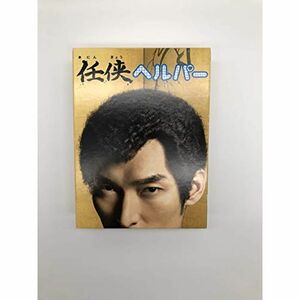 「任侠ヘルパー」DVD BOX