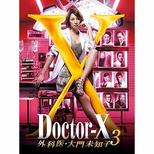 ドクターX~外科医・大門未知子~3 DVD-BOX