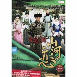 宮廷の泪・山河の恋 レンタル落ち （全18巻セット） DVDセット
