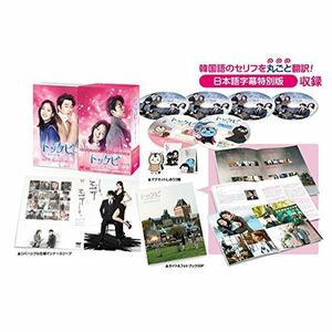 トッケビ~君がくれた愛しい日々~ DVD-BOX2 261分 特典映像DVDディスク2枚付き