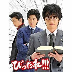 TVドラマ「びったれ 」DVD-BOX(初回限定生産版)